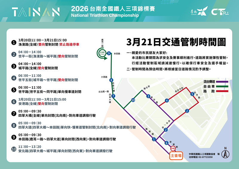 2026臺南國際鐵人三項錦標賽3月21日安平登場 臺南市府提醒部分路段自3月20日起實施交通管制 提醒市民行車安全