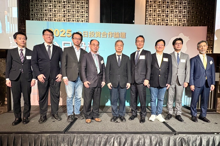 台日攜手共迎AI時代，2025台日投資合作論壇深度探討智慧科技與半導體合作模式