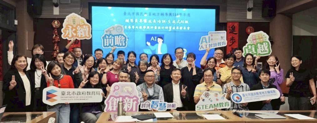 臺北市生成式AI助力教學創新，全面升級教與學模式，讓智慧與創意融入每堂課