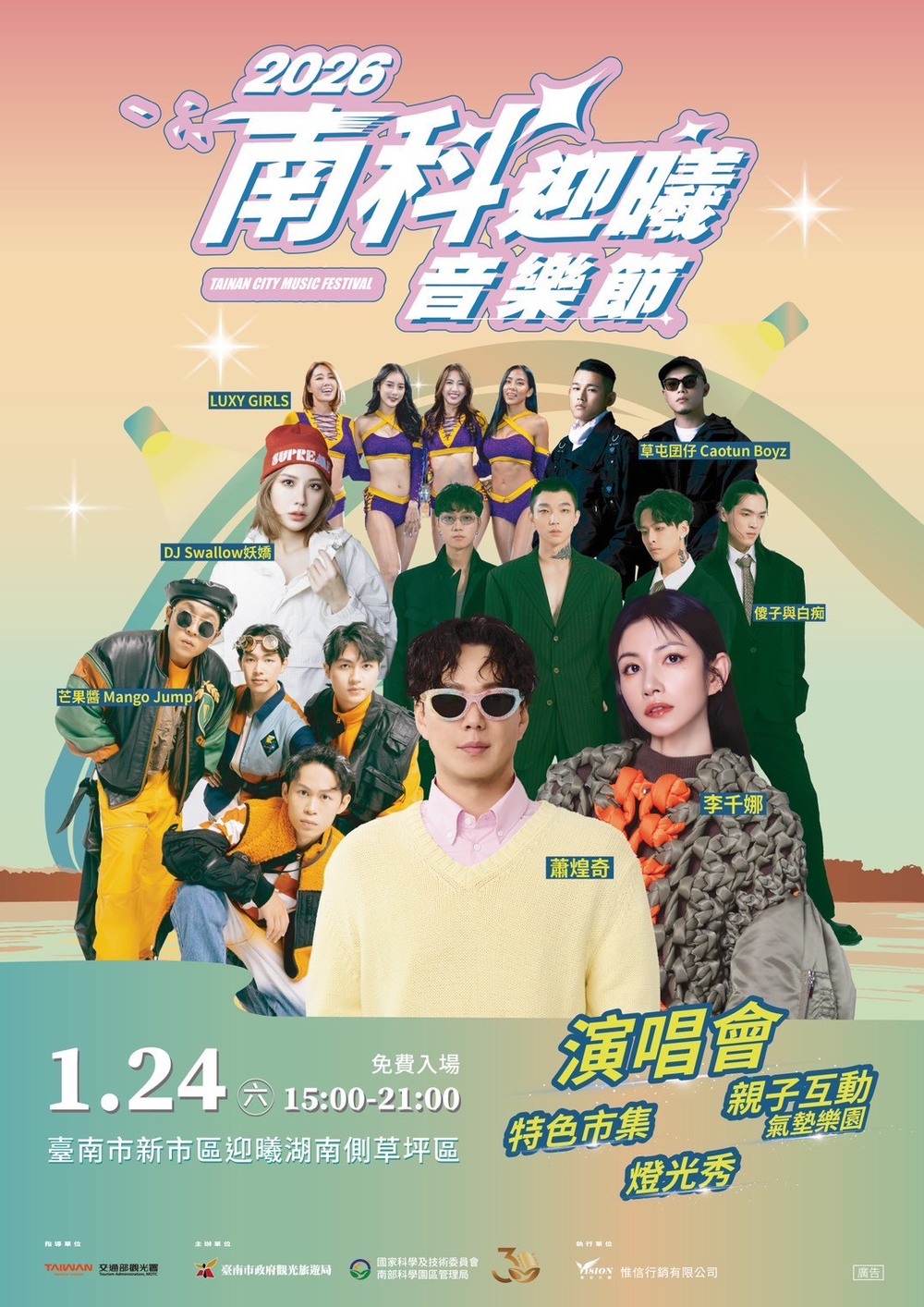2026南科迎曦音樂節1月24日登場　結合音樂、親子活動與燈光秀打造南科觀光新亮點