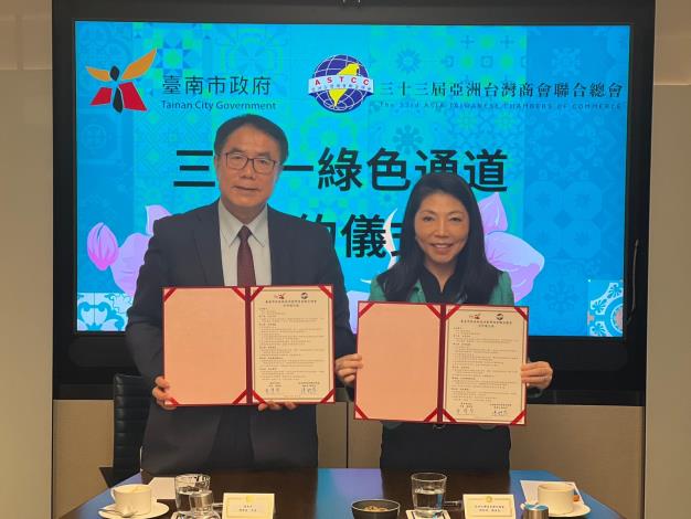 臺南市長黃偉哲與亞洲臺灣商會聯合總會簽署合作備忘錄　力邀海外臺商回流投資臺南　三合一綠色通道成吸引臺商關鍵亮點