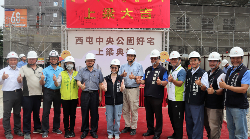 西屯中央公園好宅上梁！臺中社宅建設進度再創新里程碑