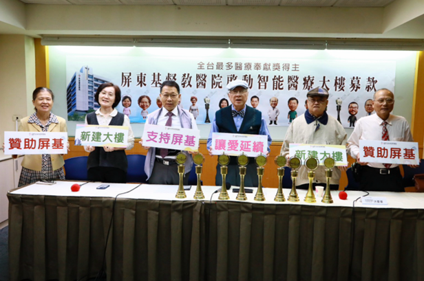 屏東基督教醫院榮獲全臺最多醫療奉獻獎 智能醫療大樓興建募款誠邀社會大眾支持