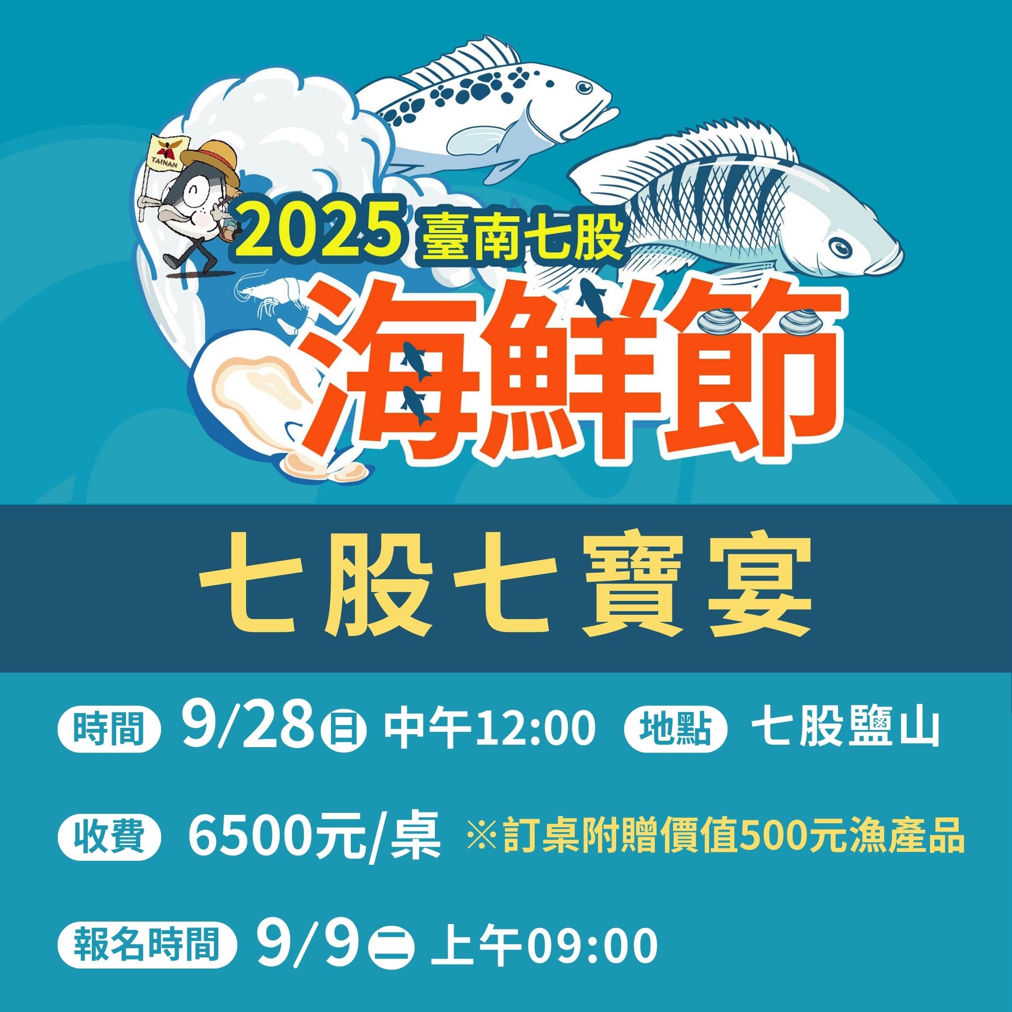 2025臺南七股七寶宴9月9日限量登場130席　一桌難求的海鮮盛宴 再送500元漁產帶回家