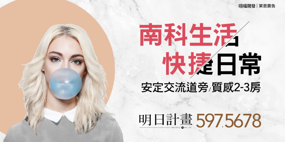 南科科技重鎮崛起！翊福開發「明日計畫」高端智慧住宅引爆安定區未來價值