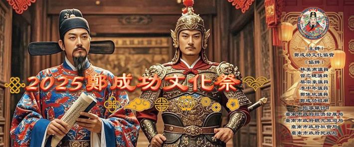 臺南鄭成功401年聖誕系列活動熱鬧登場 文化市集與樂團演出週末嗨翻全城