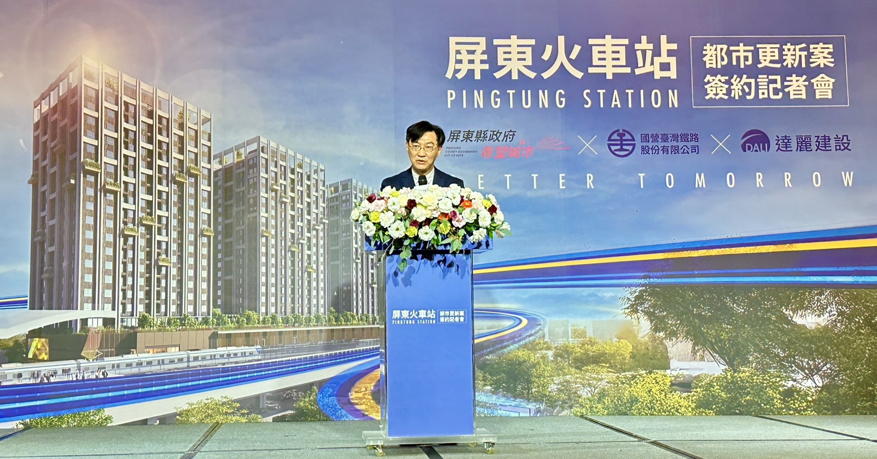 屏東火車站公辦都更案盛大啟動　內政部宣布中央地方民間三方協力打造南部首座住商混合TOD示範區 引領站前城市再進化