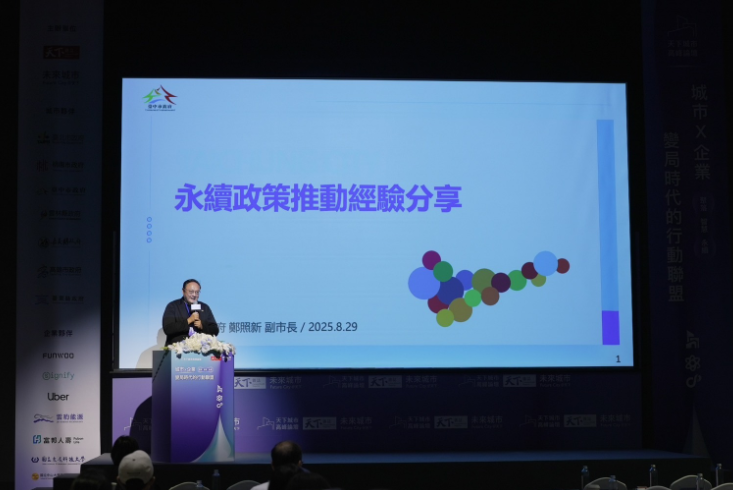 「2025天下雜誌-城市高峰論壇」今登場 鄭照新副市長分享臺中永續政策推動經驗