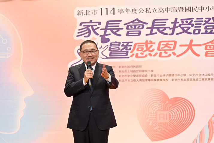 新北市長侯友宜出席家長會長授證典禮 推全國首創AI親職共育機器人提升親子互動
