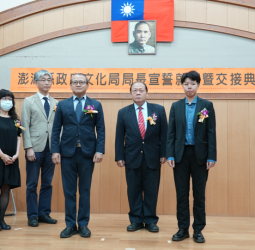 新任澎湖縣文化局局長陳鈺雲交接，陳光復縣長感謝洪棠霖局長的貢獻，期待陳局長引領文化新篇章