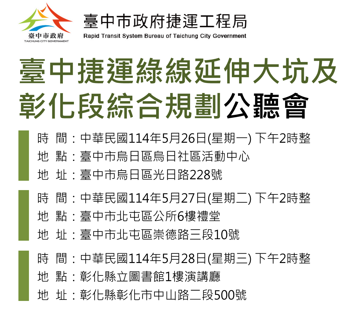 臺中捷運綠線延伸公聽會5月26日至28日登場！8大新站曝光 市民參與決定未來交通