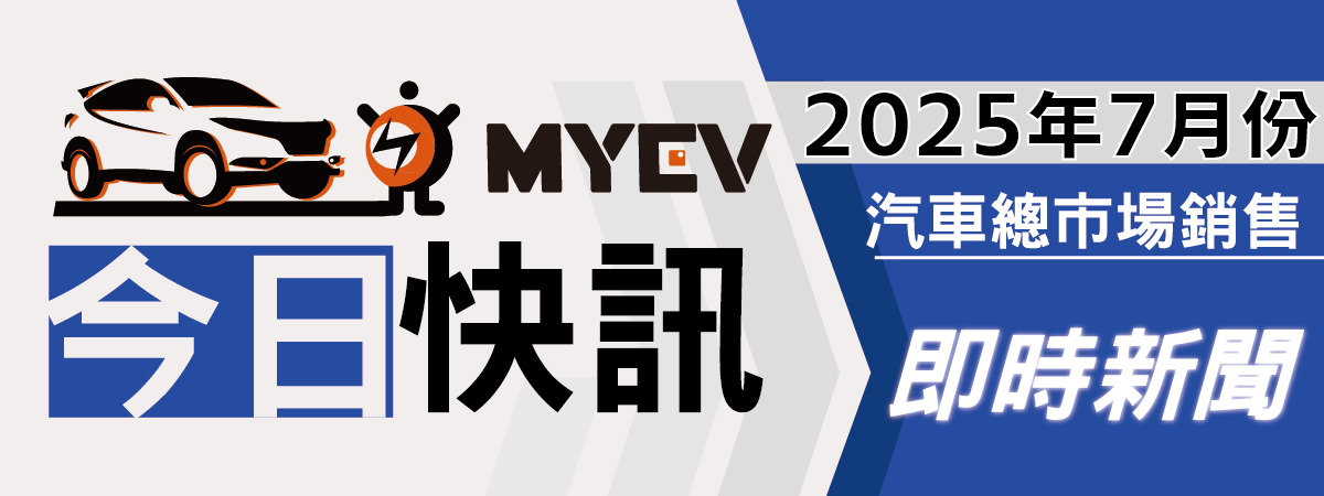 2025年7月汽車掛牌總數35,483輛，去年同期下滑22.3%，不過Corolla Cross與Model Y逆勢成長搶鋒頭