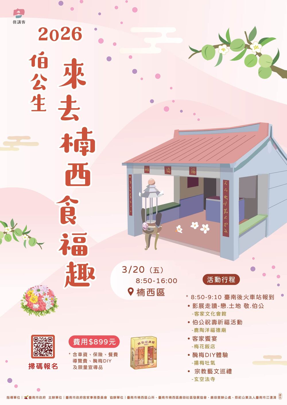 臺南伯公生慶典2月26日受理報名　跈等伯公做生日尞楠西食福好運一整年