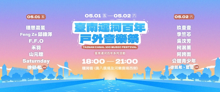 「臺南運河百年－戶外音樂祭」半數卡司臺南出身　金曲歌后李竺芯領軍回臺南開唱展現音樂實力