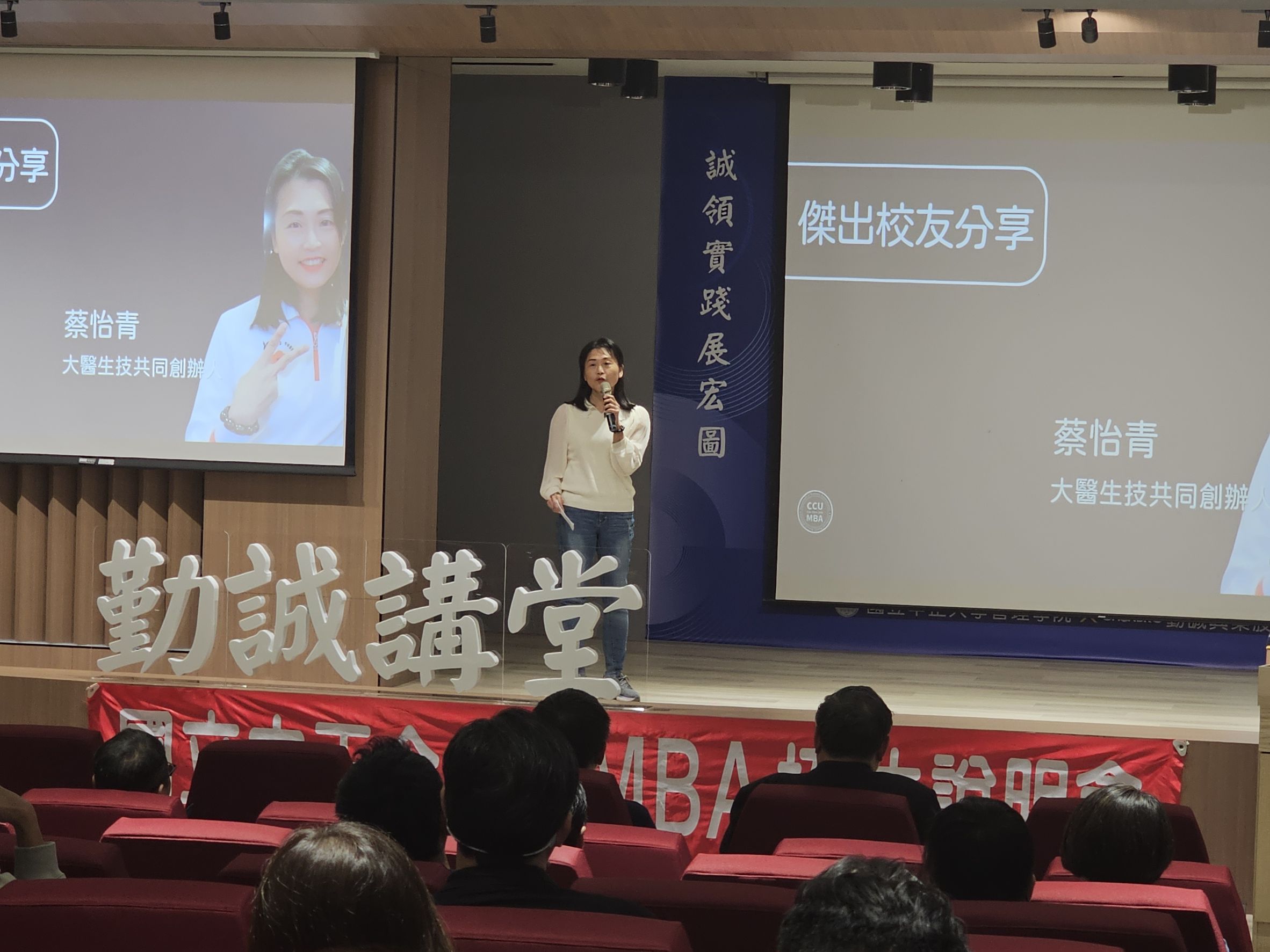 傑出校友回娘家！大醫生技共同創辦人蔡怡青現身中正大學企管系在職MBA招生說明會　揭露創業歷程與成功策略  現場迴響熱烈