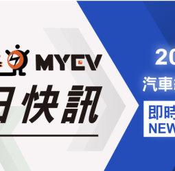 2025 年 1 月台灣新車掛牌銷售成績公布，告別龍年迎蛇年