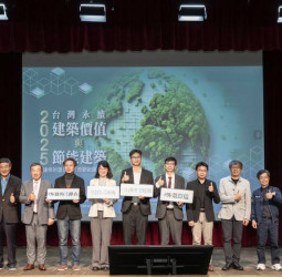 產官學攜手推動建築節能新紀元 「科技節能石」引領公共建設與綠建築新浪潮