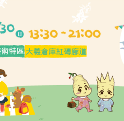 港都「童心堂．漢藥新童趣」 高雄中藥文化生活節盛大登場，漢方創意市集與親子互動一次看