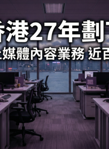 經營27年劃下句點　雅虎香港4月起終止媒體內容業務　近百人受影響