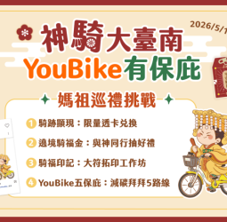 響應媽祖生！臺南市政府首推神「騎」大臺南　廟宇YouBike巡禮活動掀熱潮