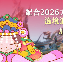 臺鐵配合2026大甲媽祖遶境加開列車　兩日增開38列次全面強化疏運人潮