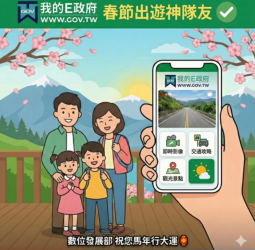 數發部打造數位神隊友我的E政府，整合全臺即時影像助民眾春節出遊馬年走春一路暢通