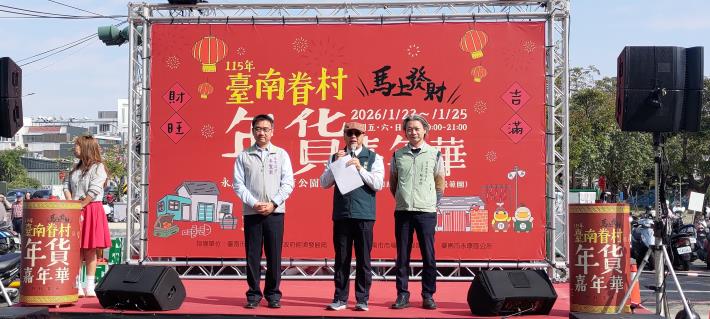 臺南眷村年貨嘉年華在永康探索教育公園登場｜重現舊時年節記憶與在地美食