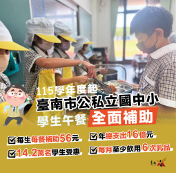 臺南國中小營養午餐全面免費上路　臺南市長黃偉哲指蔣萬安引爆政治潘朵拉盒子造成公共政策選舉操作化