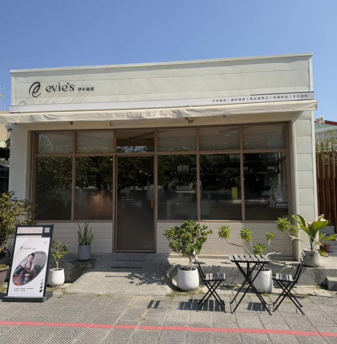 嘉義北門驛必喝咖啡｜Evie's Café 伊米咖啡森林系設計搭配專業烘豆與手沖咖啡