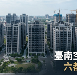 臺南空屋率居六都最高！內政部公布114年下半年低度使用住宅統計　全國空屋率降至9.44%