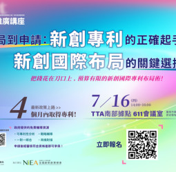 經濟部智慧財產局攜手NiEA臺南辦講座　解析新創專利布局策略與國際申請關鍵選擇
