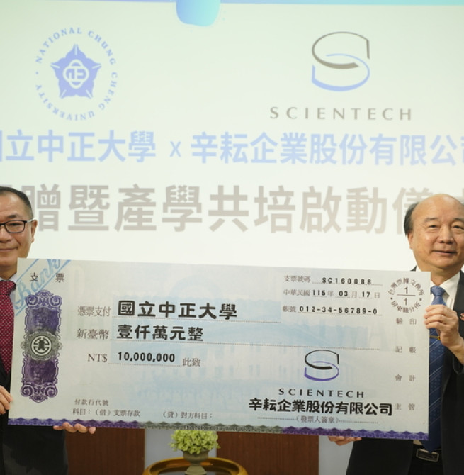 辛耘企業捐贈新台幣1000萬元支持國立中正大學 深化矽光子產學合作培育高階半導體人才