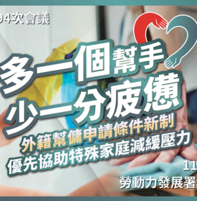 外籍幫傭新制將於4月13日上路　行政院長卓榮泰指出家有未滿12歲兒童即可申請　協助家庭減輕家務負擔　安心續留職場
