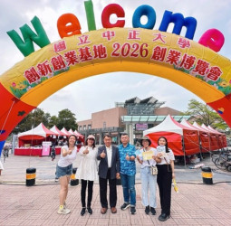 2026國立中正大學創新創業博覽會熱鬧舉行 匯聚校園新創能量 引領青年創業發展